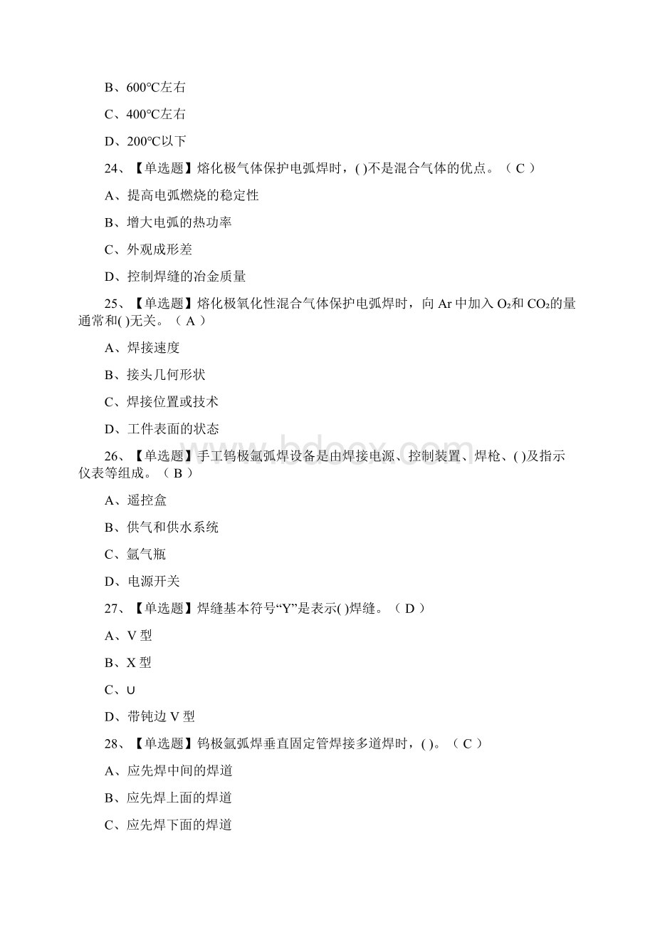 全焊工中级操作证真题模拟考试Word文档下载推荐.docx_第3页