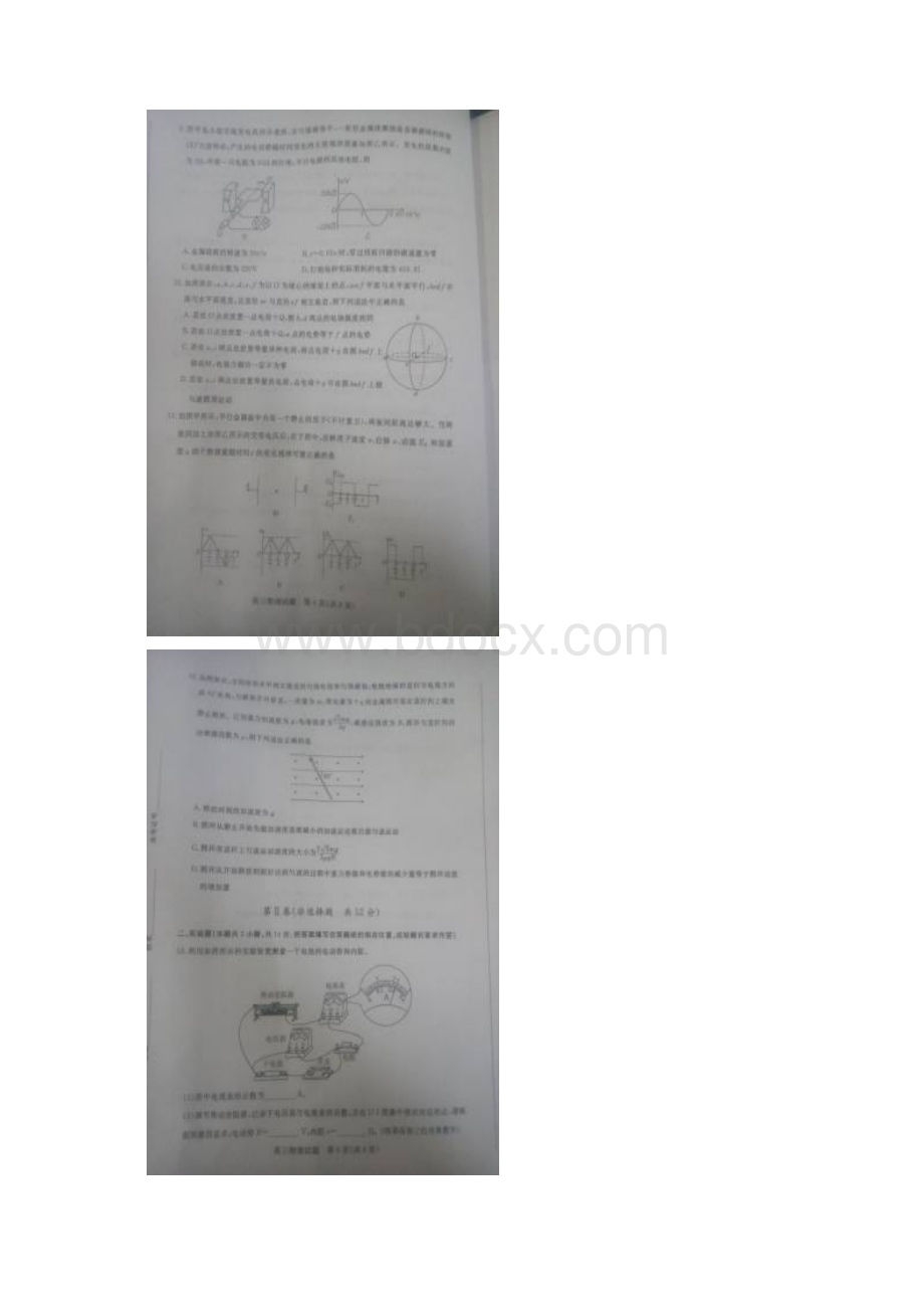 山东德州市高三上学期期末考试物理试题含答案.docx_第3页