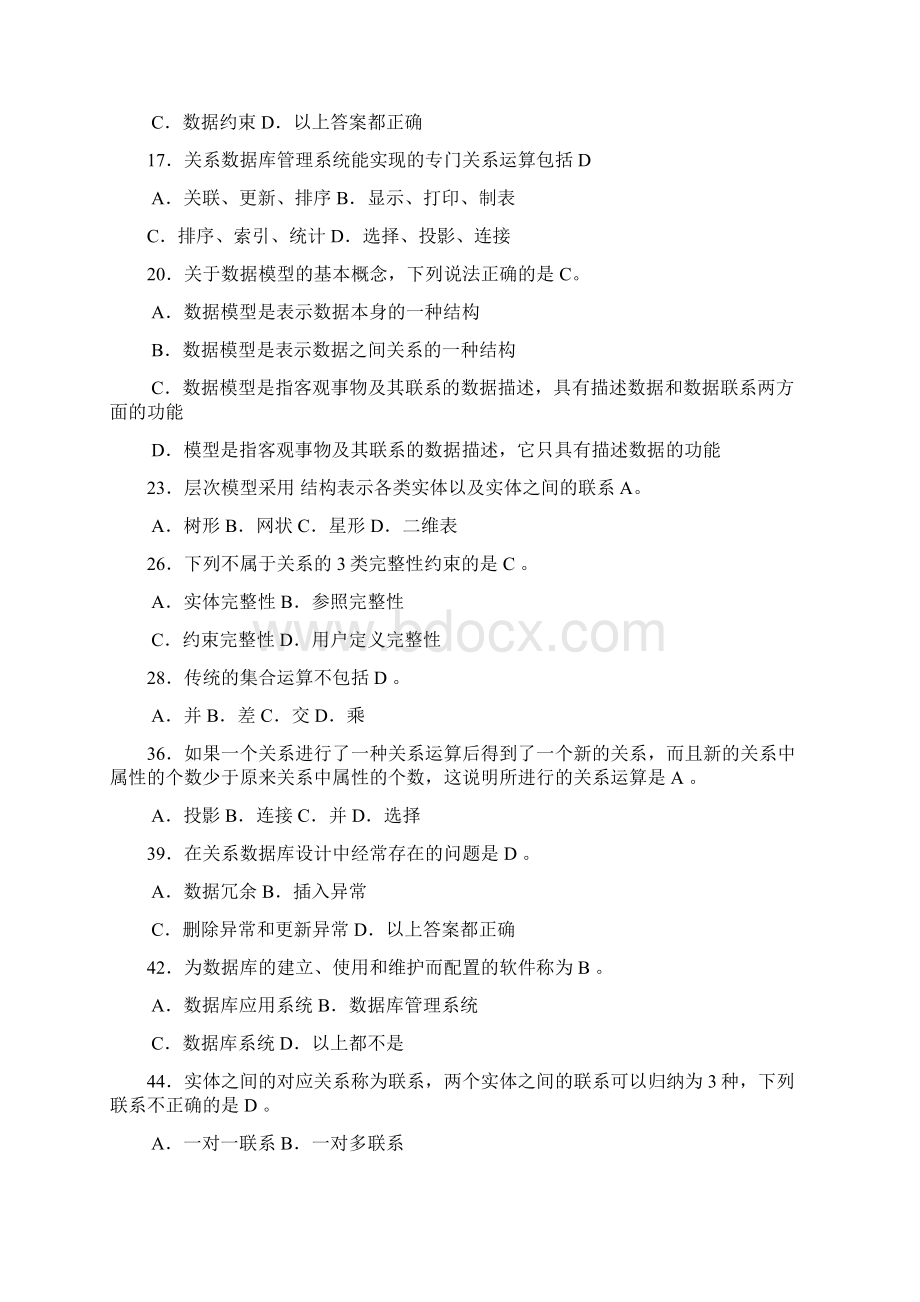 大数据库计算机选择填空Word下载.docx_第2页