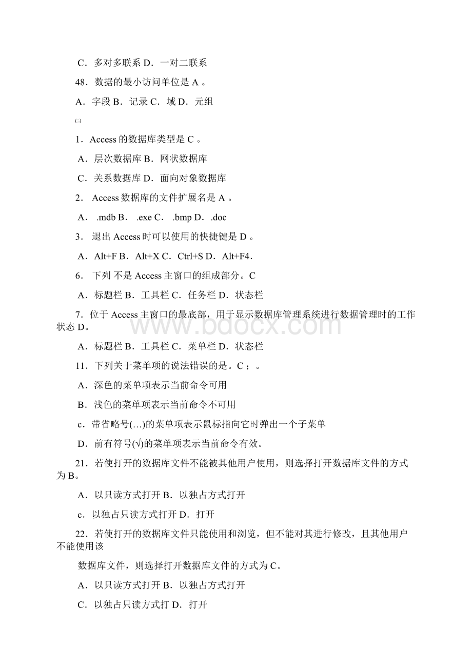 大数据库计算机选择填空Word下载.docx_第3页