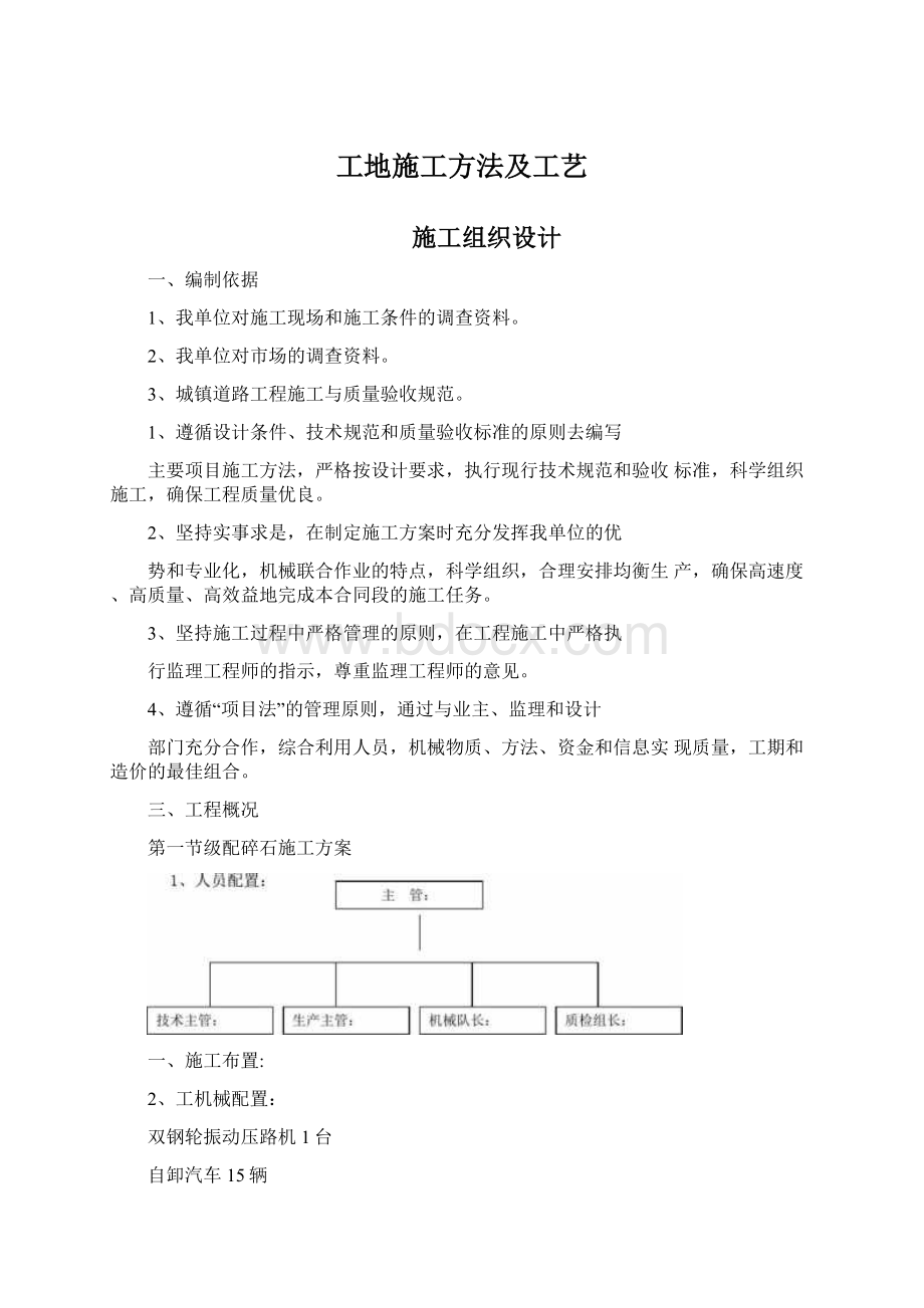 工地施工方法及工艺.docx_第1页