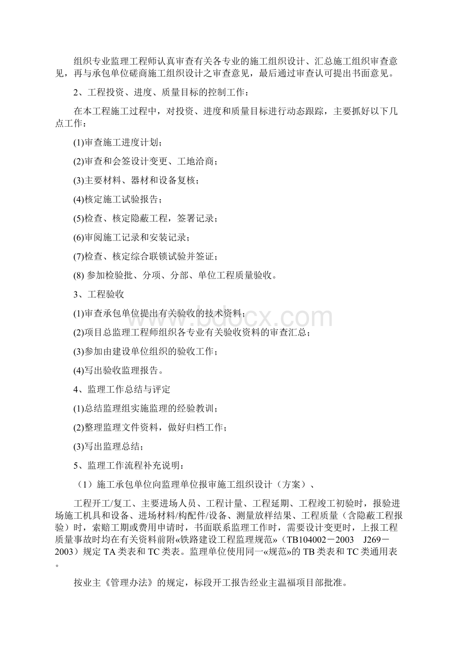 铁路工程电力监理细则DOCWord格式文档下载.docx_第3页