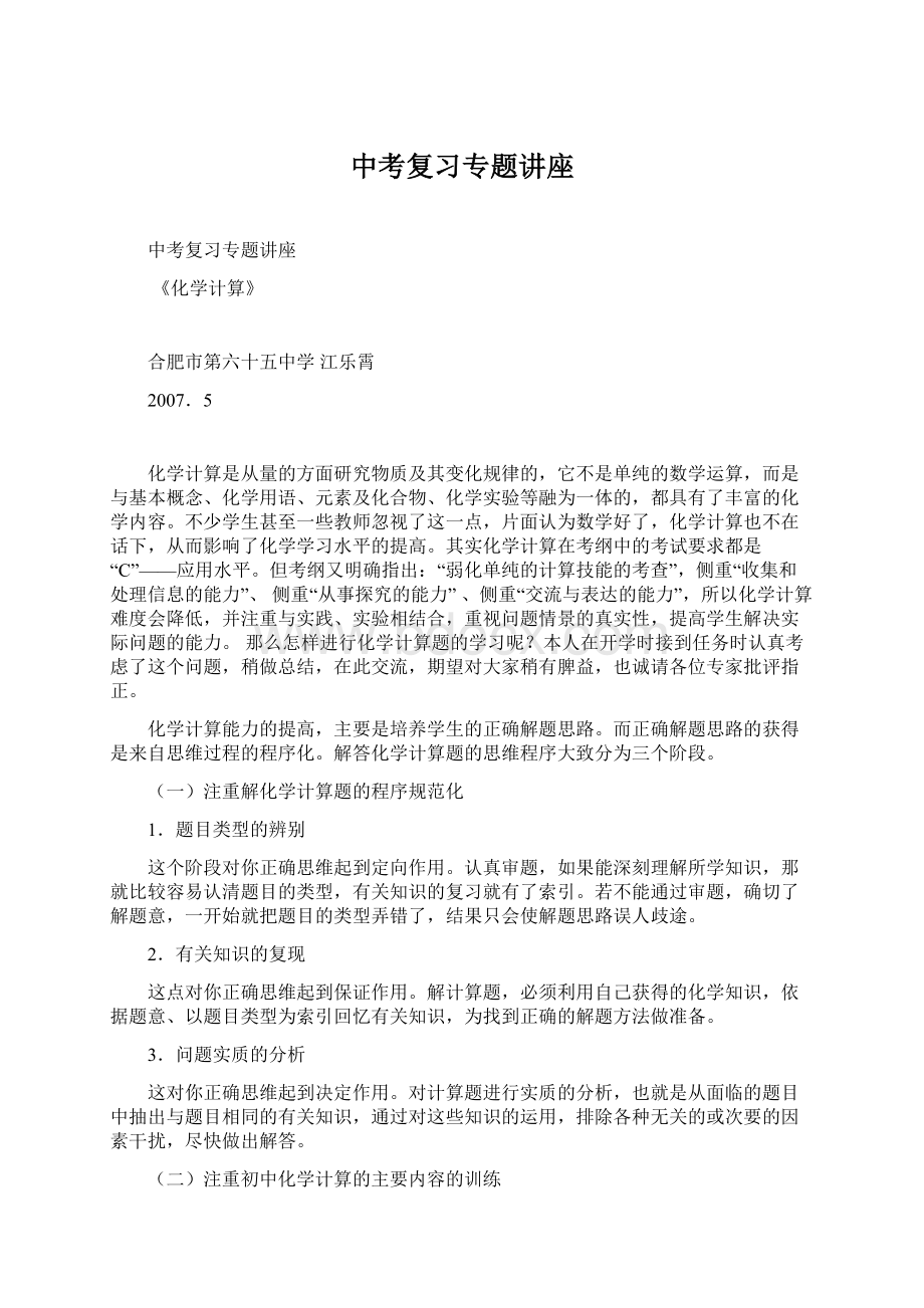 中考复习专题讲座Word文件下载.docx_第1页