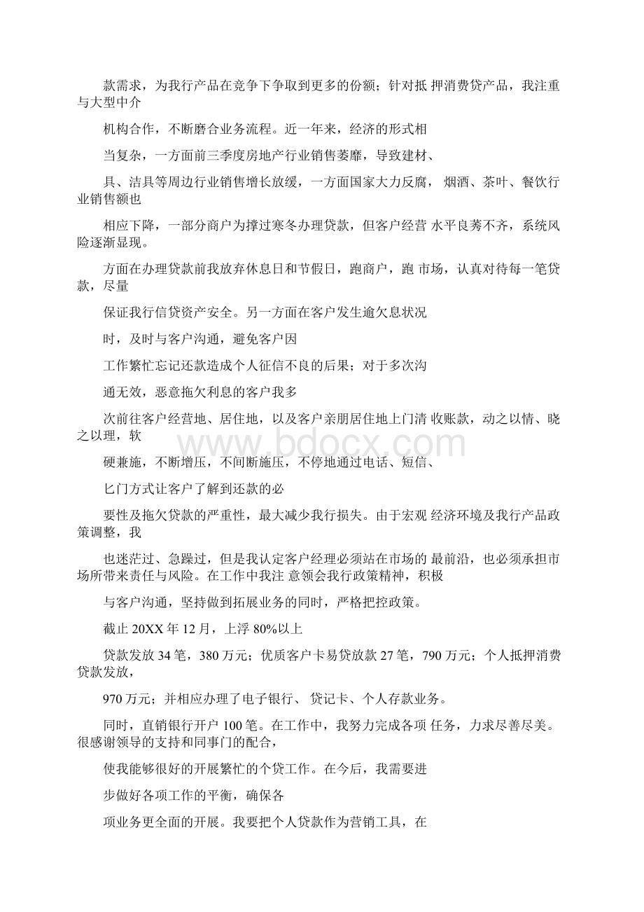 银行个贷中心工作计划.docx_第2页