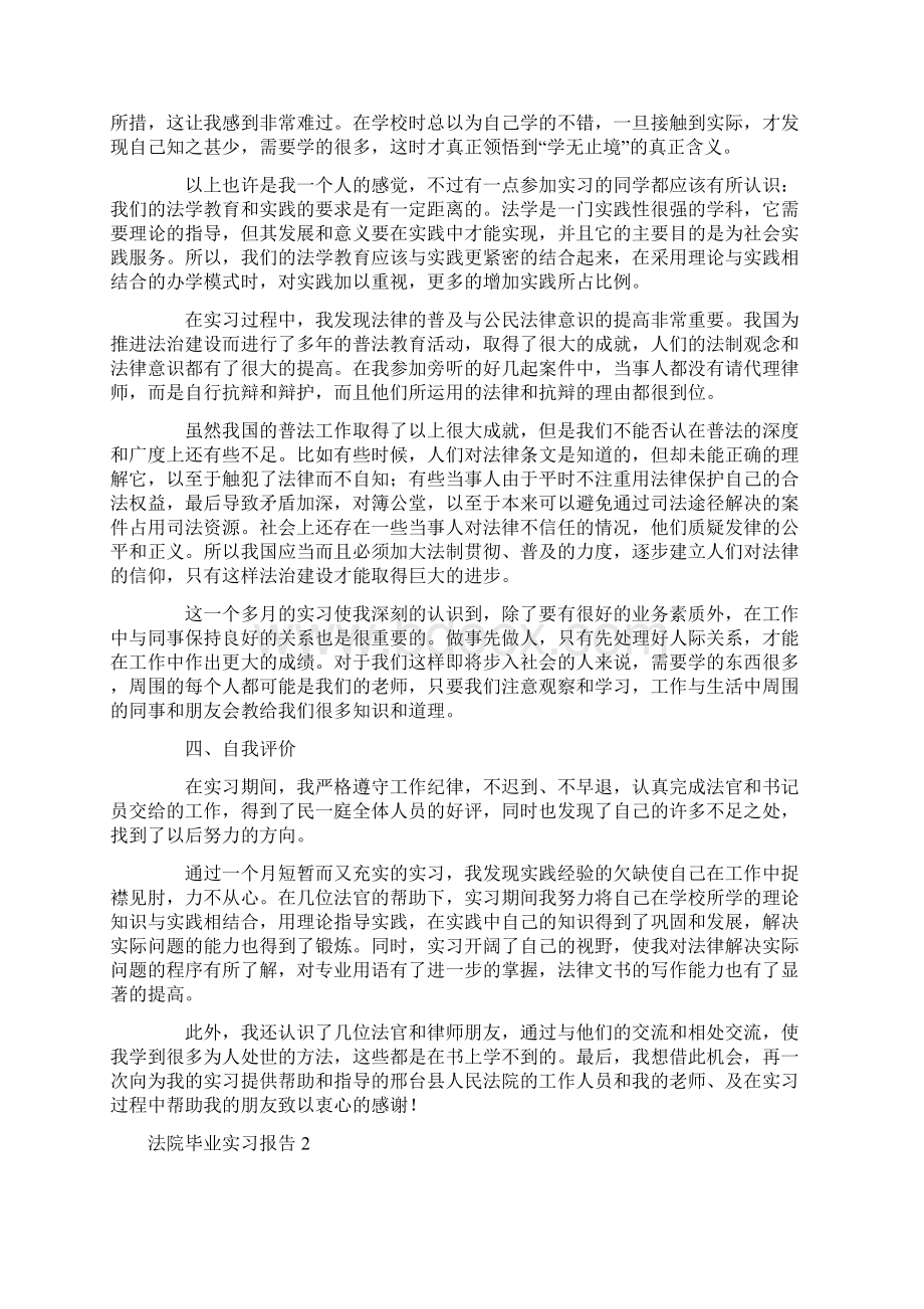 法院毕业实习报告Word文档格式.docx_第3页