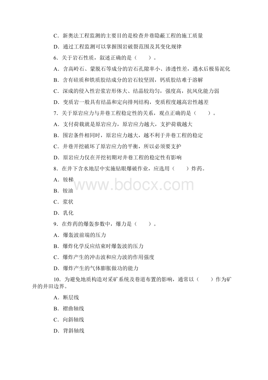 矿业一级建造师历年真题及答案.docx_第2页