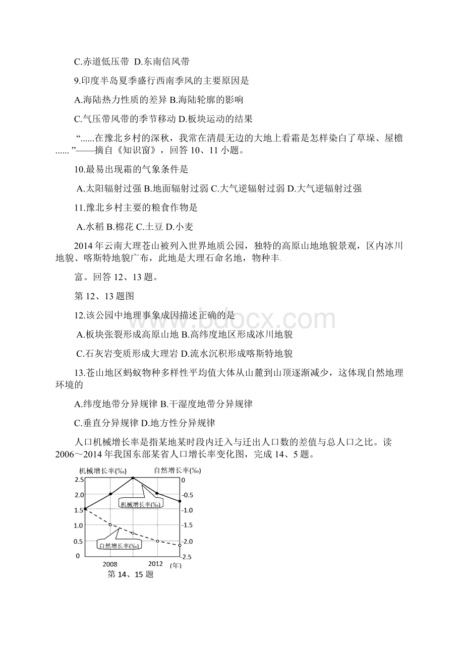 浙江省金华温州台州三市部分学校学年高二地理第九次联考试题资料.docx_第3页