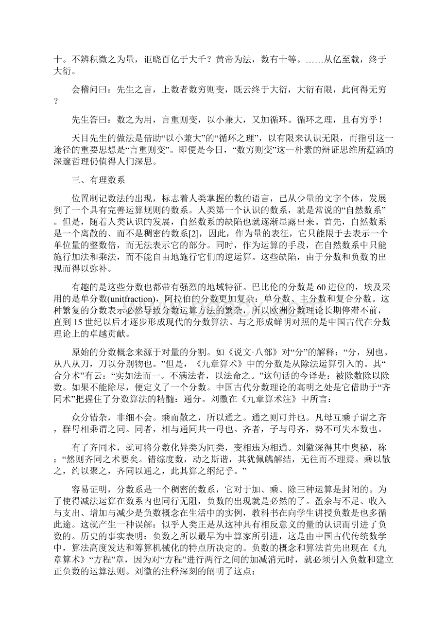 从记数法到复数域数系理论的历史发展语文.docx_第3页