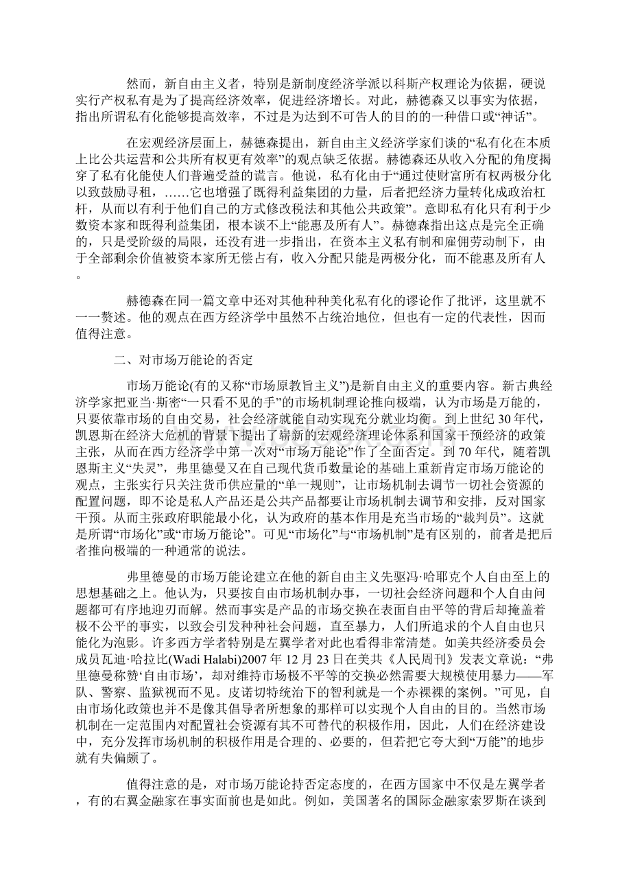 失灵的药方看西方学着如何批评新自由主义.docx_第2页