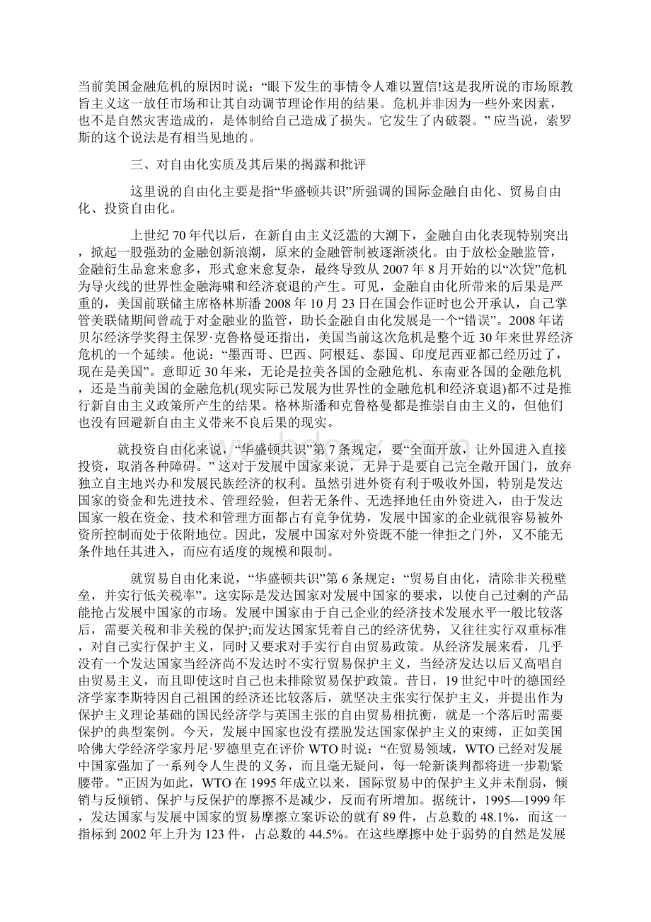 失灵的药方看西方学着如何批评新自由主义.docx_第3页