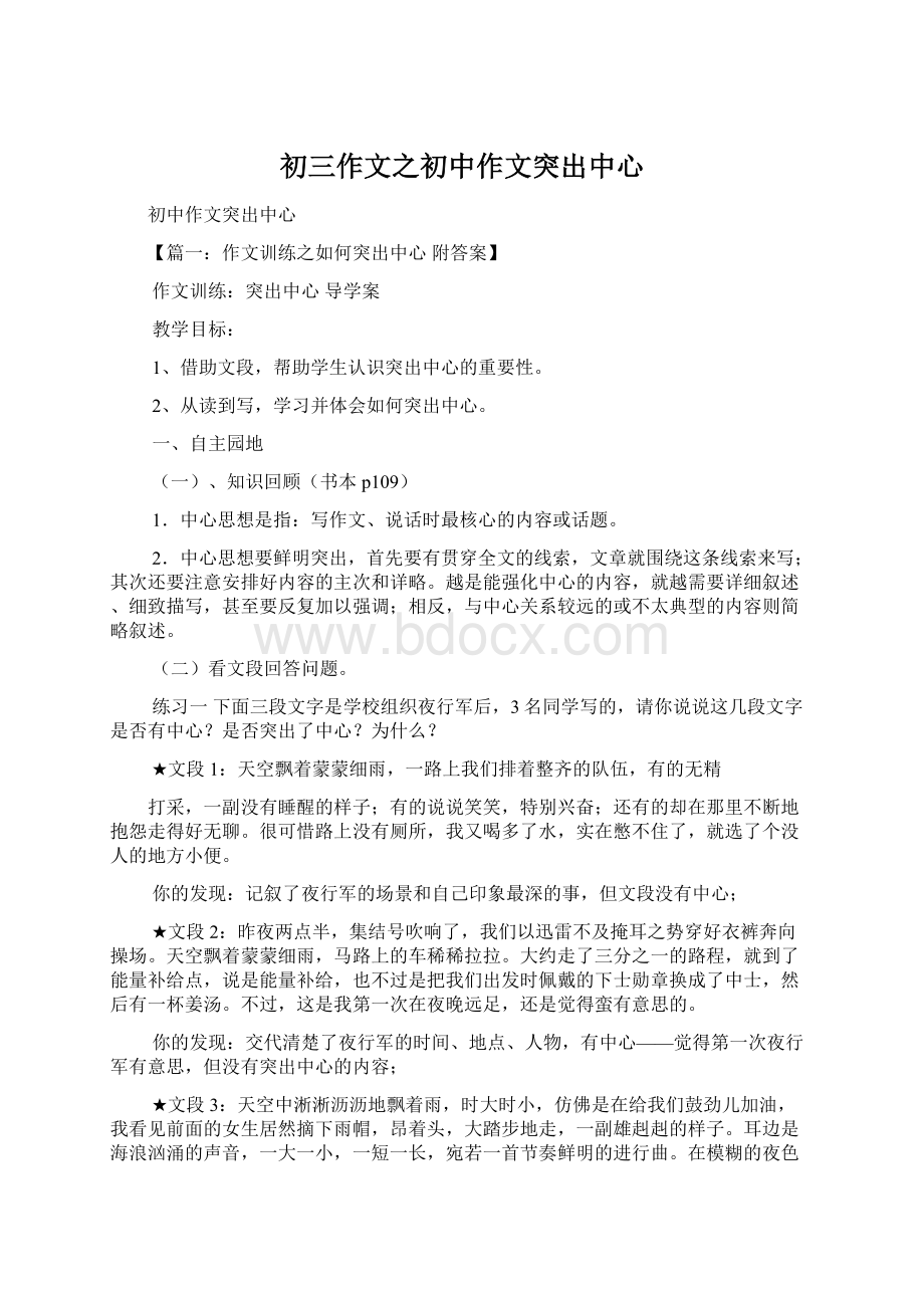 初三作文之初中作文突出中心.docx_第1页