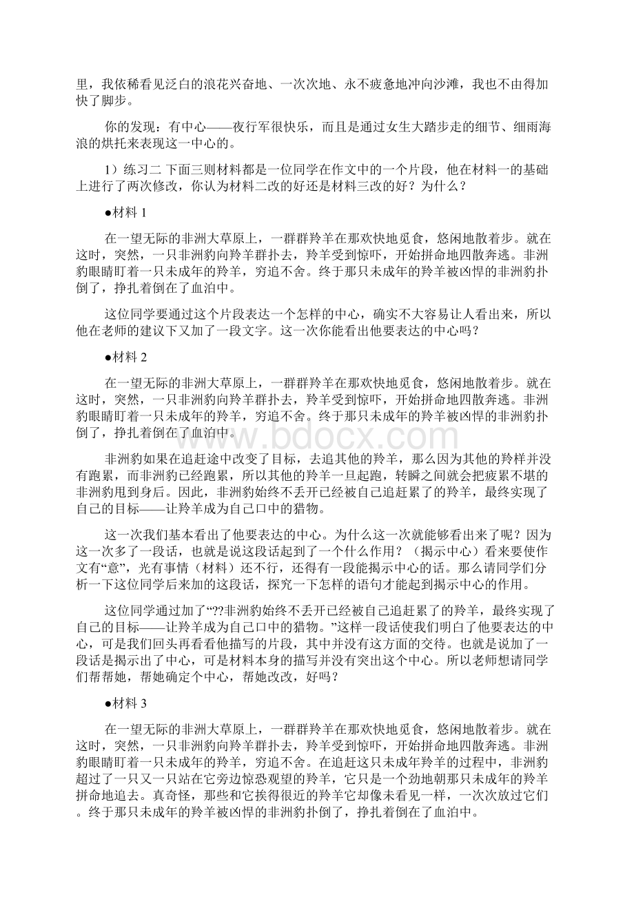 初三作文之初中作文突出中心.docx_第2页