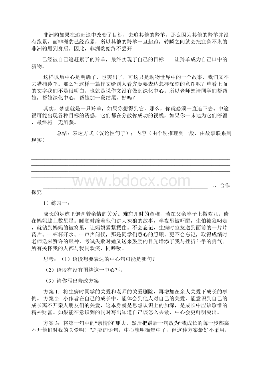 初三作文之初中作文突出中心Word文件下载.docx_第3页