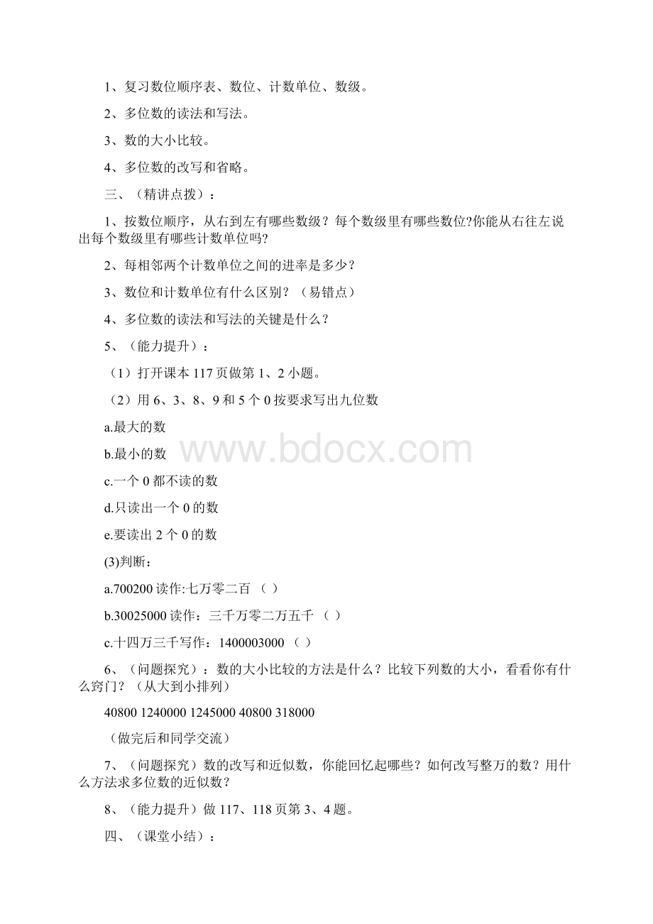 小学四年级上学期数学总复习导学案精编Word文档下载推荐.docx_第2页