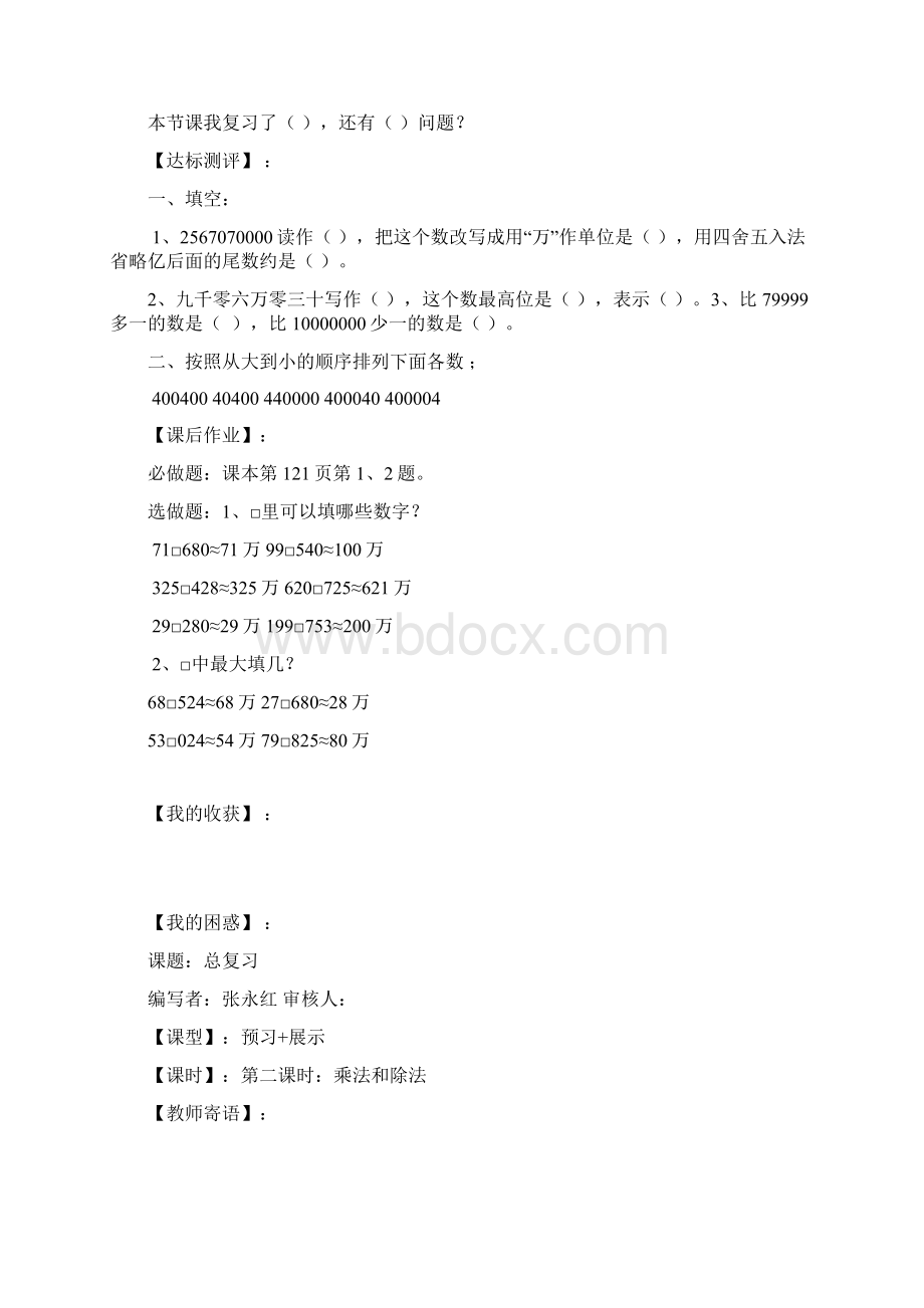 小学四年级上学期数学总复习导学案精编Word文档下载推荐.docx_第3页