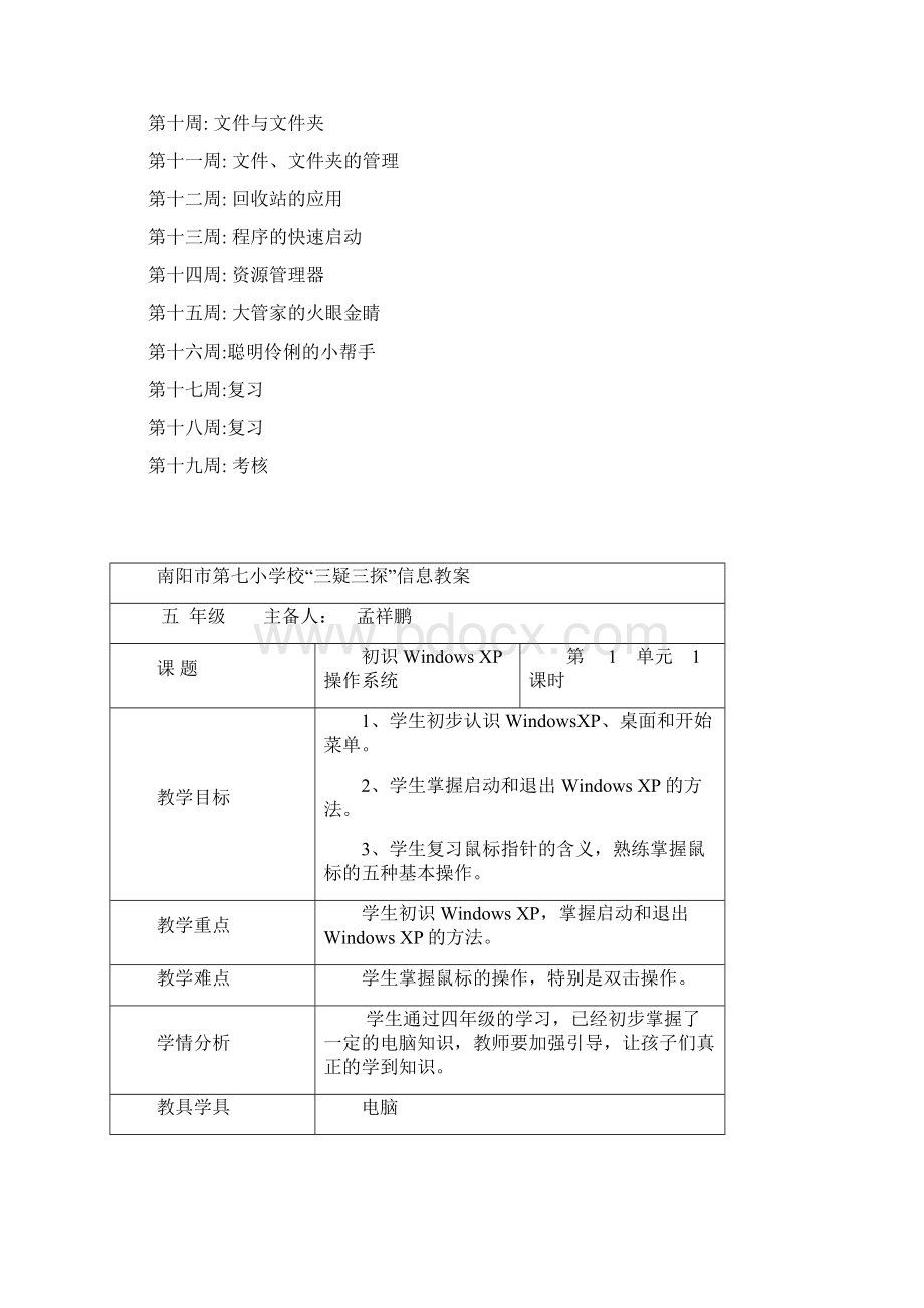 信息上册教案设计.docx_第2页