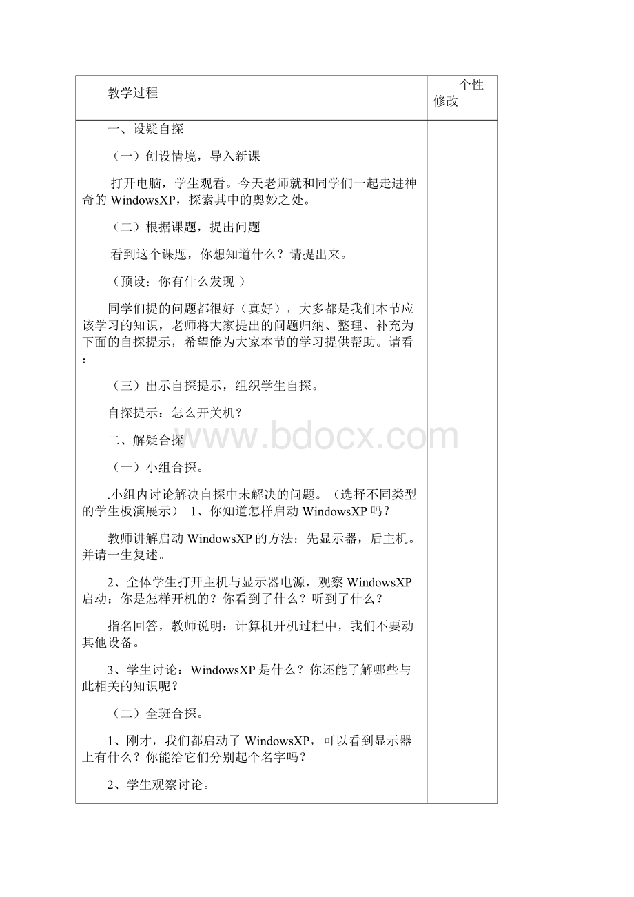 信息上册教案设计.docx_第3页