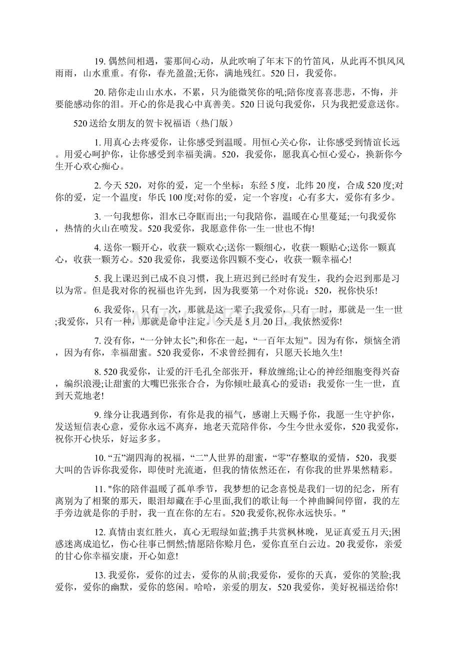 520送给女朋友的贺卡祝福语Word文档格式.docx_第3页