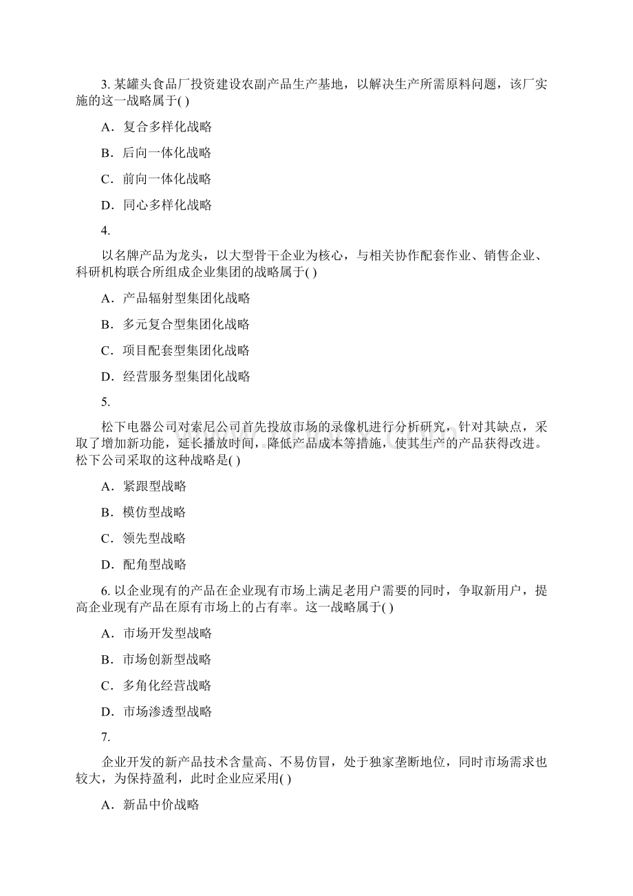 春季西南大学企业战略管理作业答案.docx_第3页