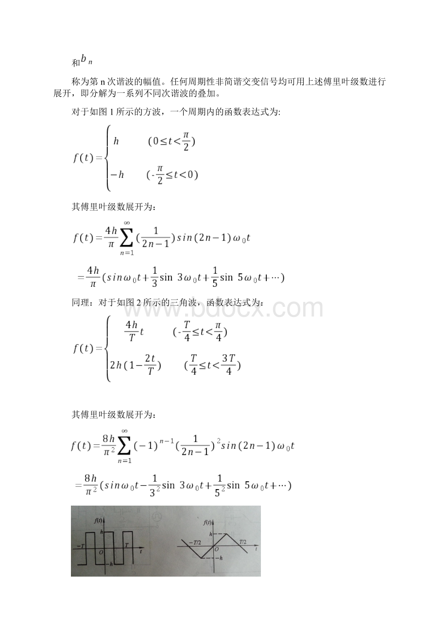 大学物理实验傅里叶分析实验报告Word文件下载.docx_第2页