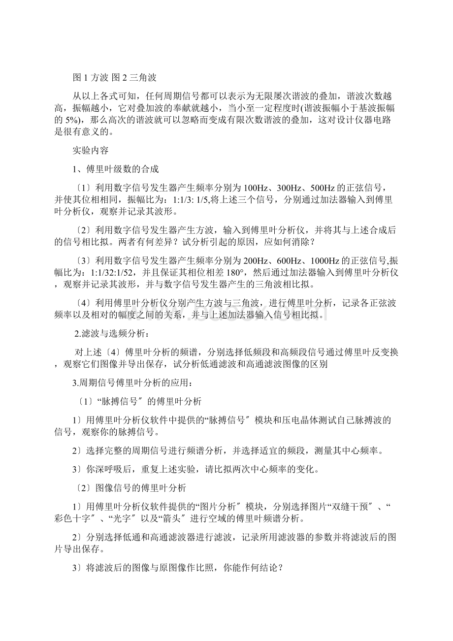 大学物理实验傅里叶分析实验报告.docx_第3页