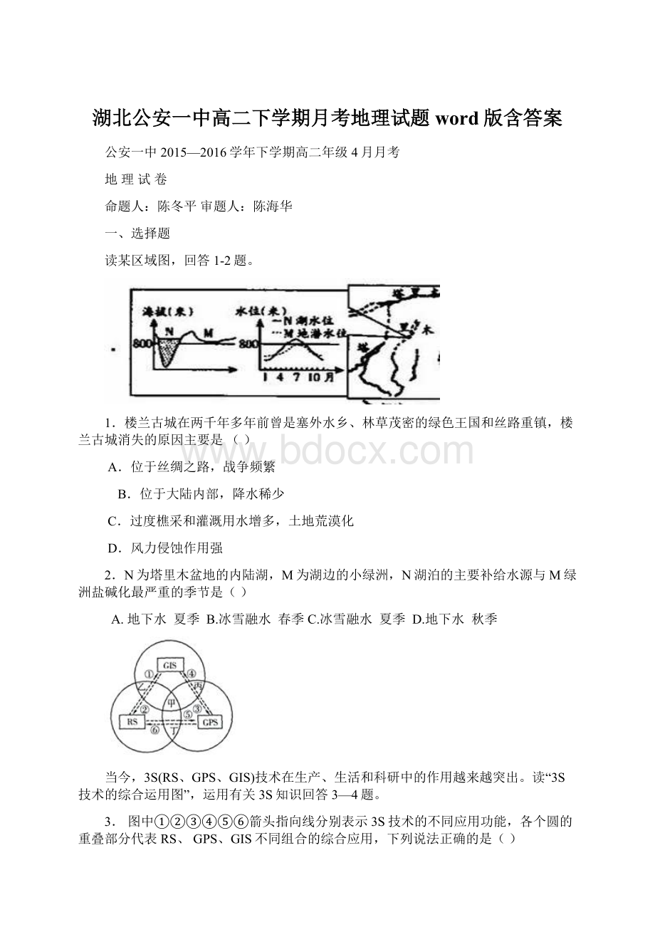 湖北公安一中高二下学期月考地理试题 word版含答案.docx_第1页