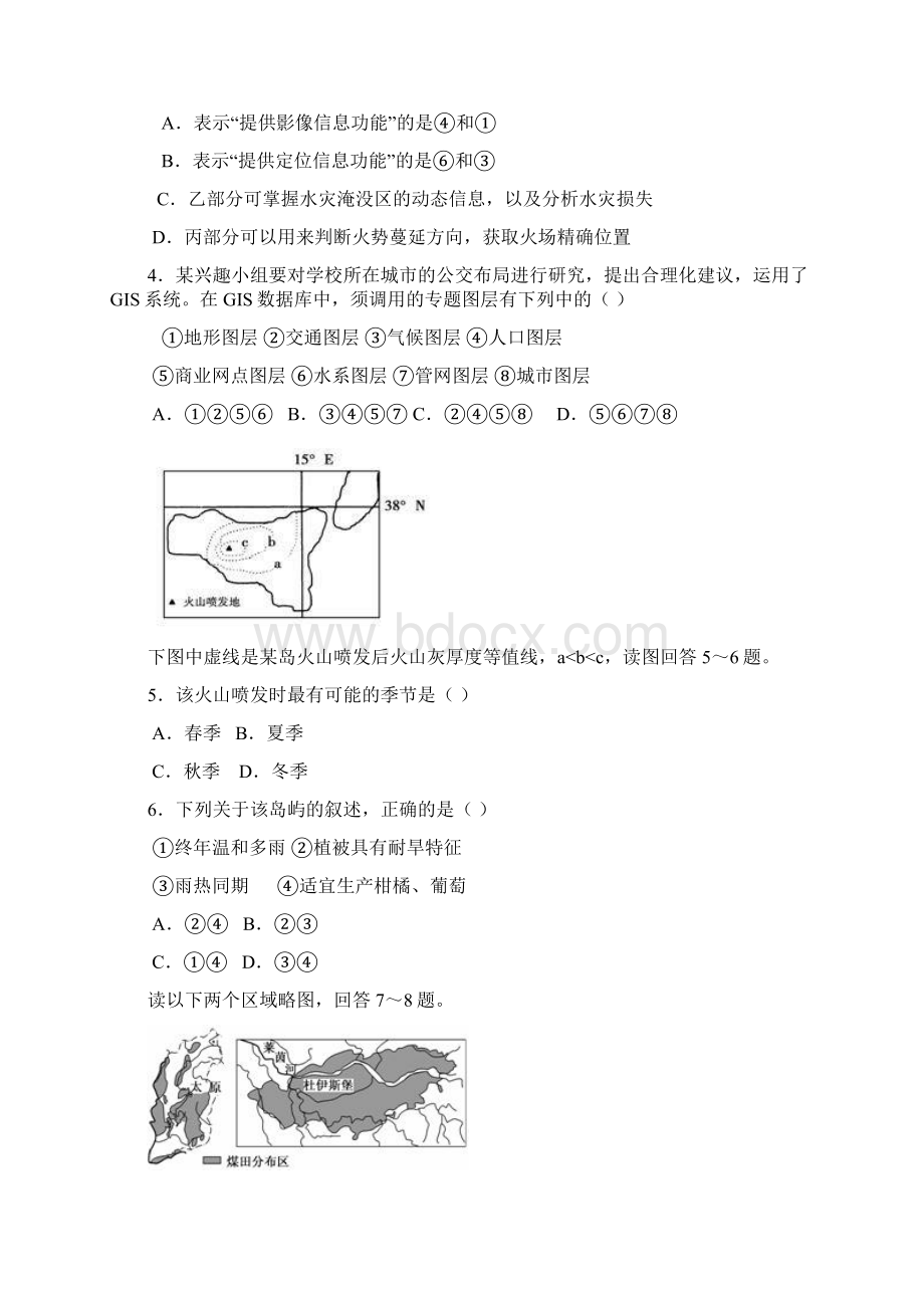 湖北公安一中高二下学期月考地理试题 word版含答案Word格式文档下载.docx_第2页