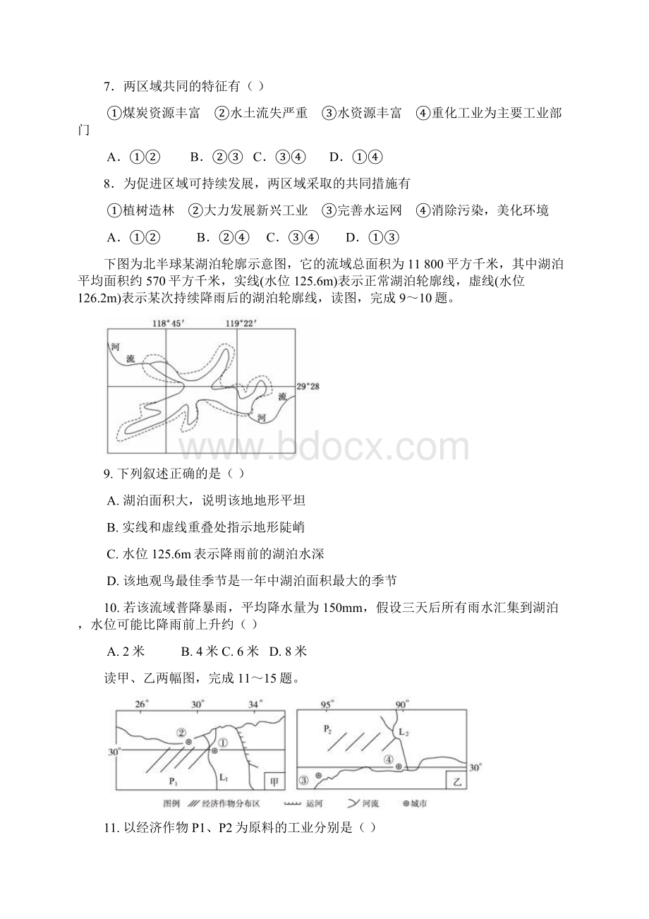 湖北公安一中高二下学期月考地理试题 word版含答案Word格式文档下载.docx_第3页