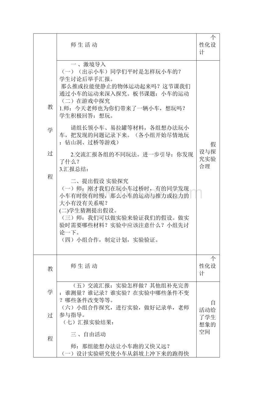 青岛版三年级下册《科学》教案.docx_第2页