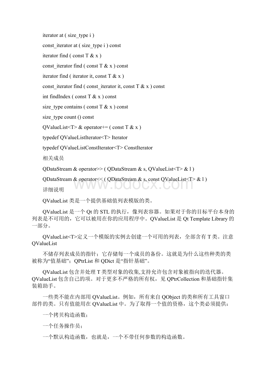 QValueList类参考.docx_第3页