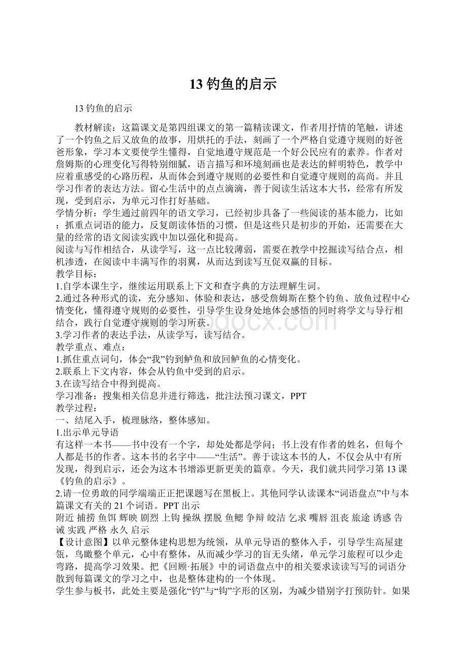 13钓鱼的启示Word格式文档下载.docx