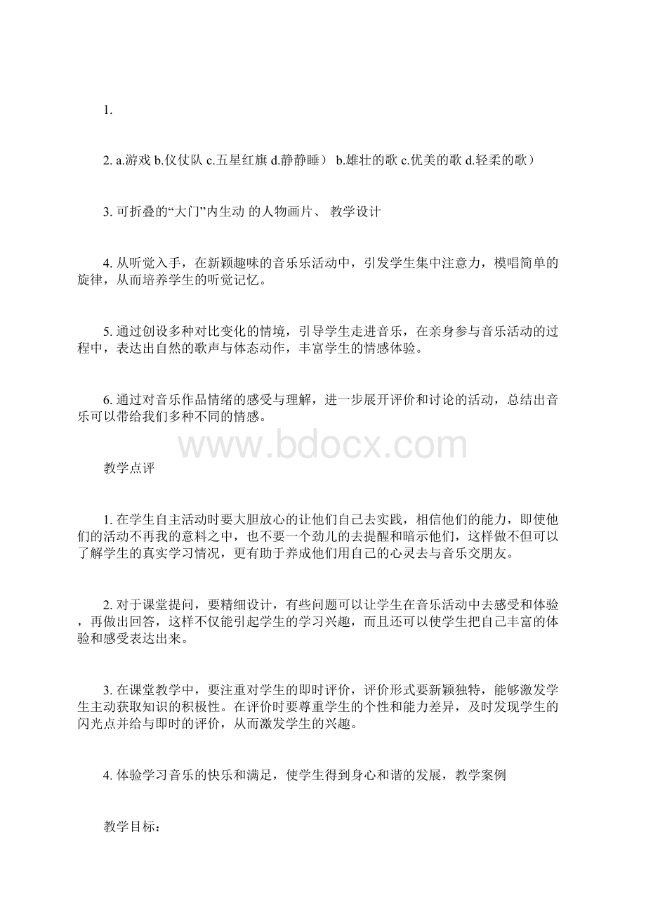 小学 一年级 音乐教案表格版文档格式.docx_第2页