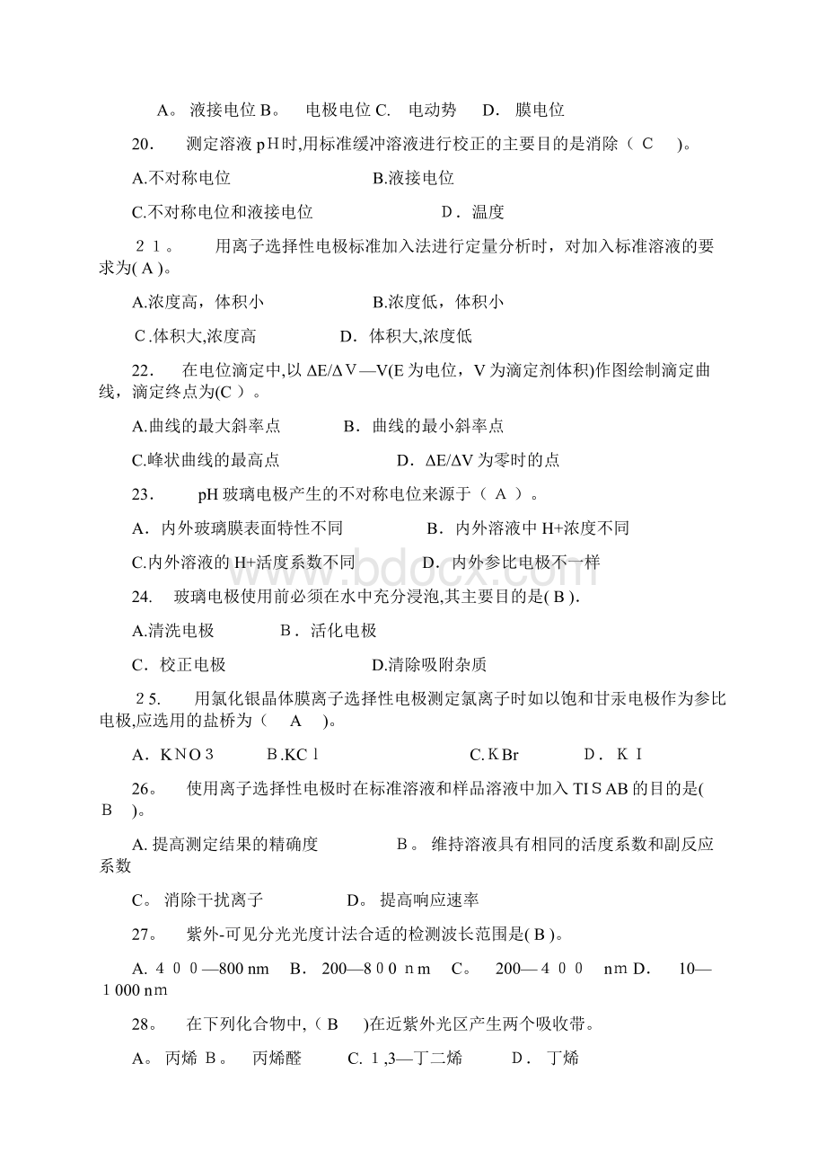 仪器分析习题附答案Word格式.docx_第3页