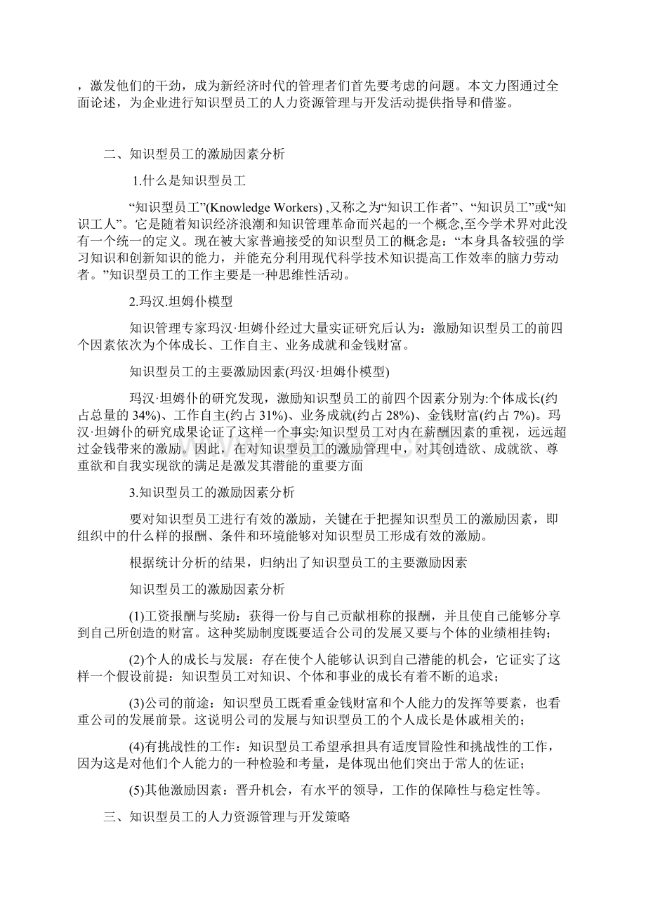 知识员工的开发与管理.docx_第2页