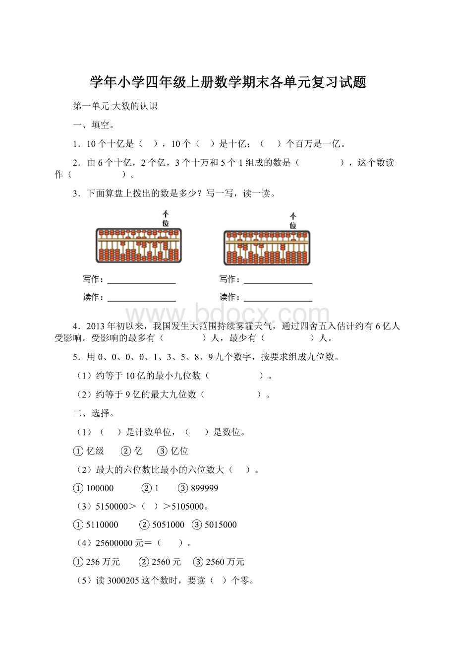 学年小学四年级上册数学期末各单元复习试题.docx