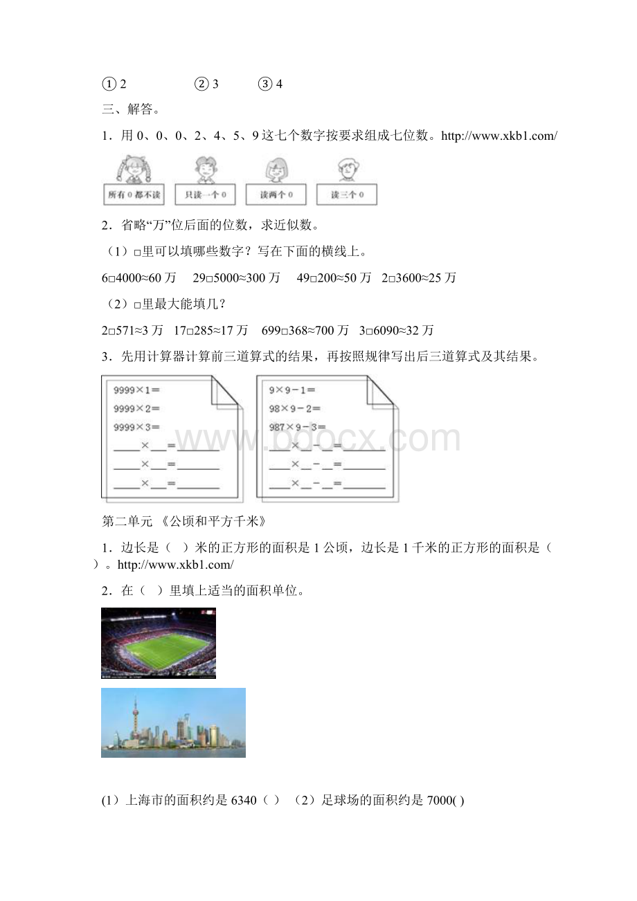 学年小学四年级上册数学期末各单元复习试题Word文件下载.docx_第2页