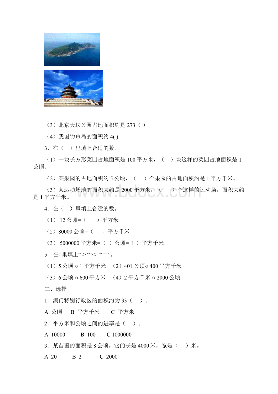 学年小学四年级上册数学期末各单元复习试题Word文件下载.docx_第3页