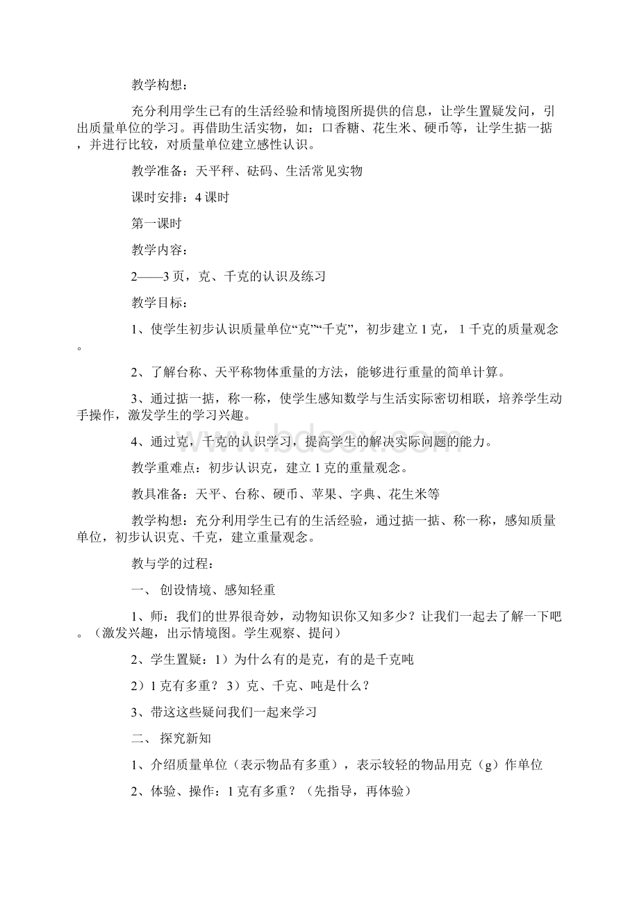 关于动物趣闻的手抄报Word格式.docx_第2页