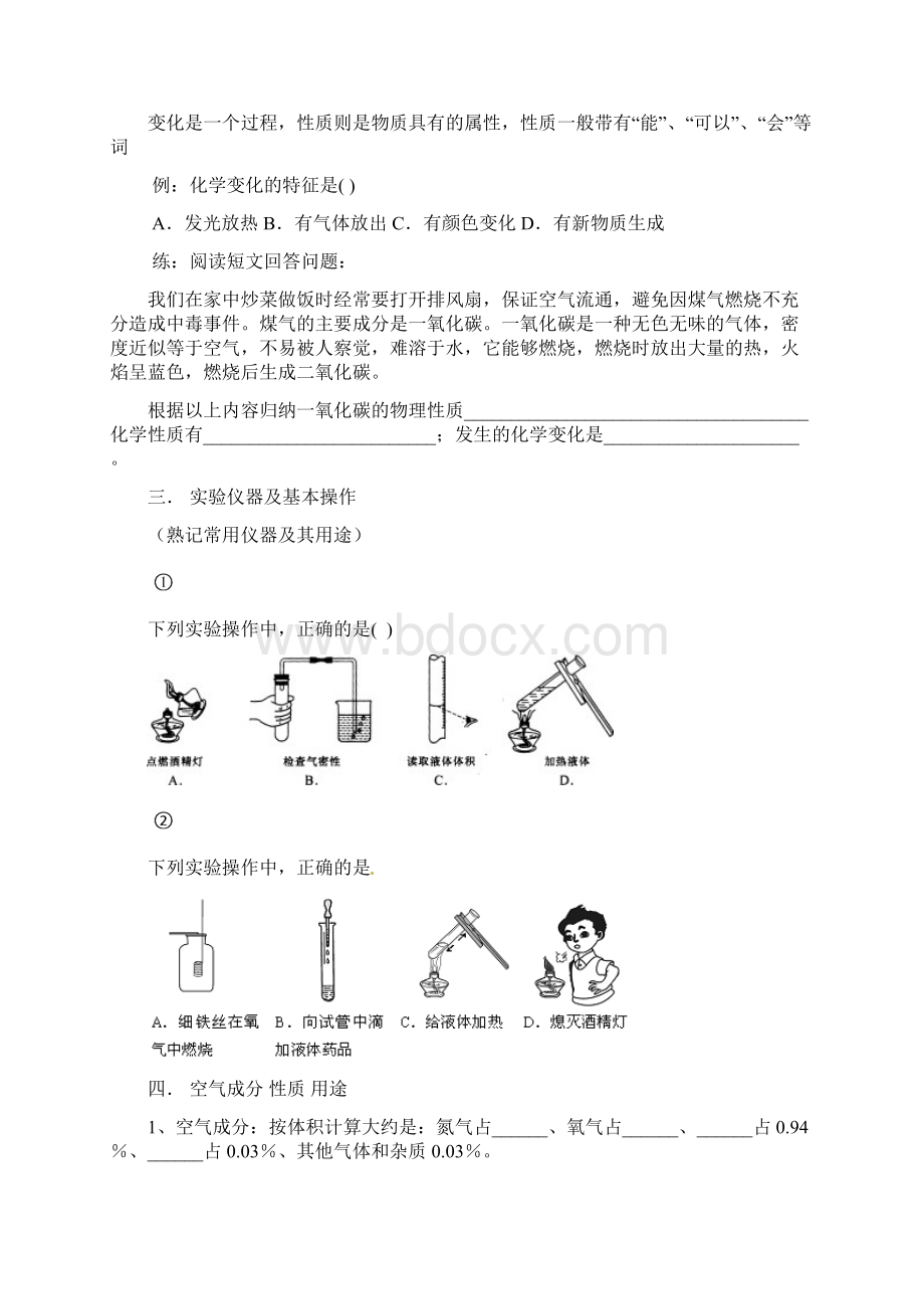 初三化学一二单元讲义.docx_第2页