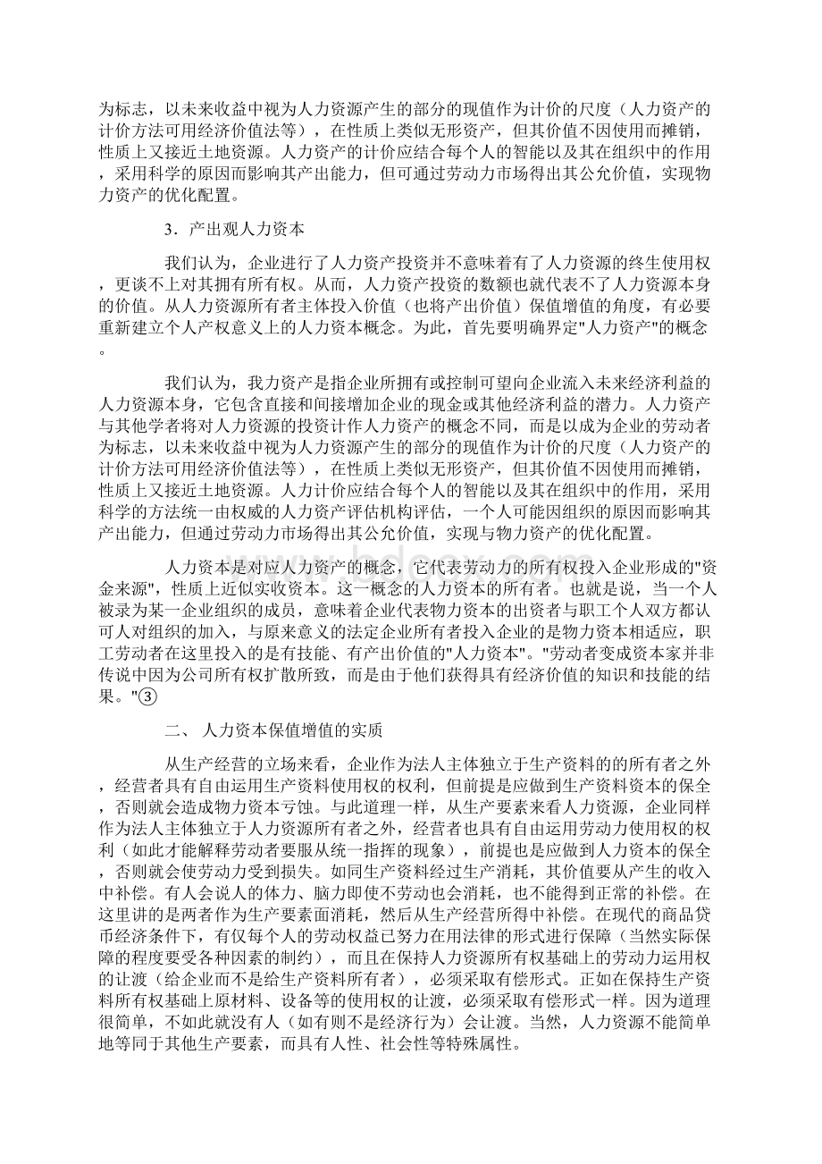 劳动者权益作为新会计要素的确立因素.docx_第2页