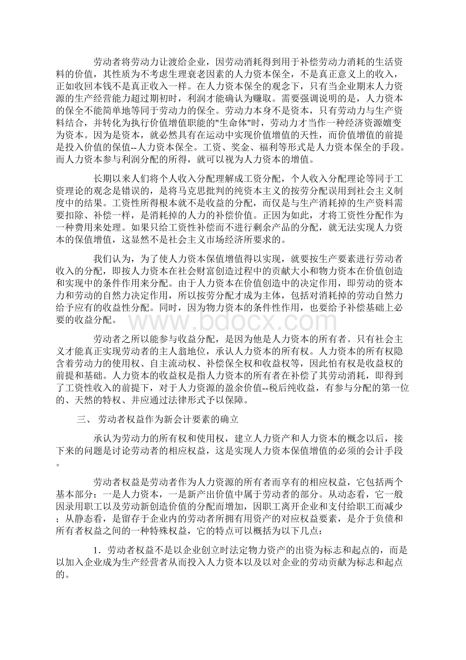 劳动者权益作为新会计要素的确立因素.docx_第3页