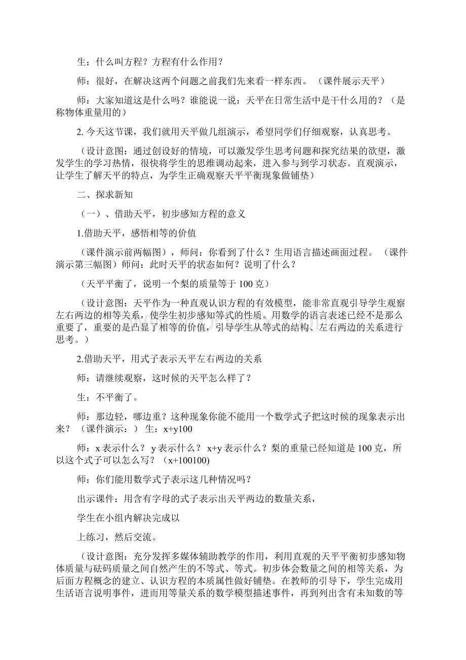 方程的认识教案设计Word文档格式.docx_第2页