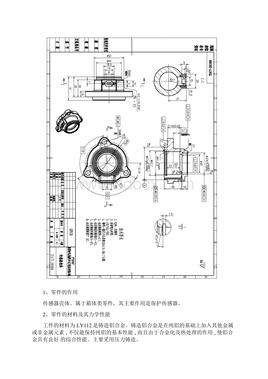 传感器壳体案例分析重点.docx_第2页