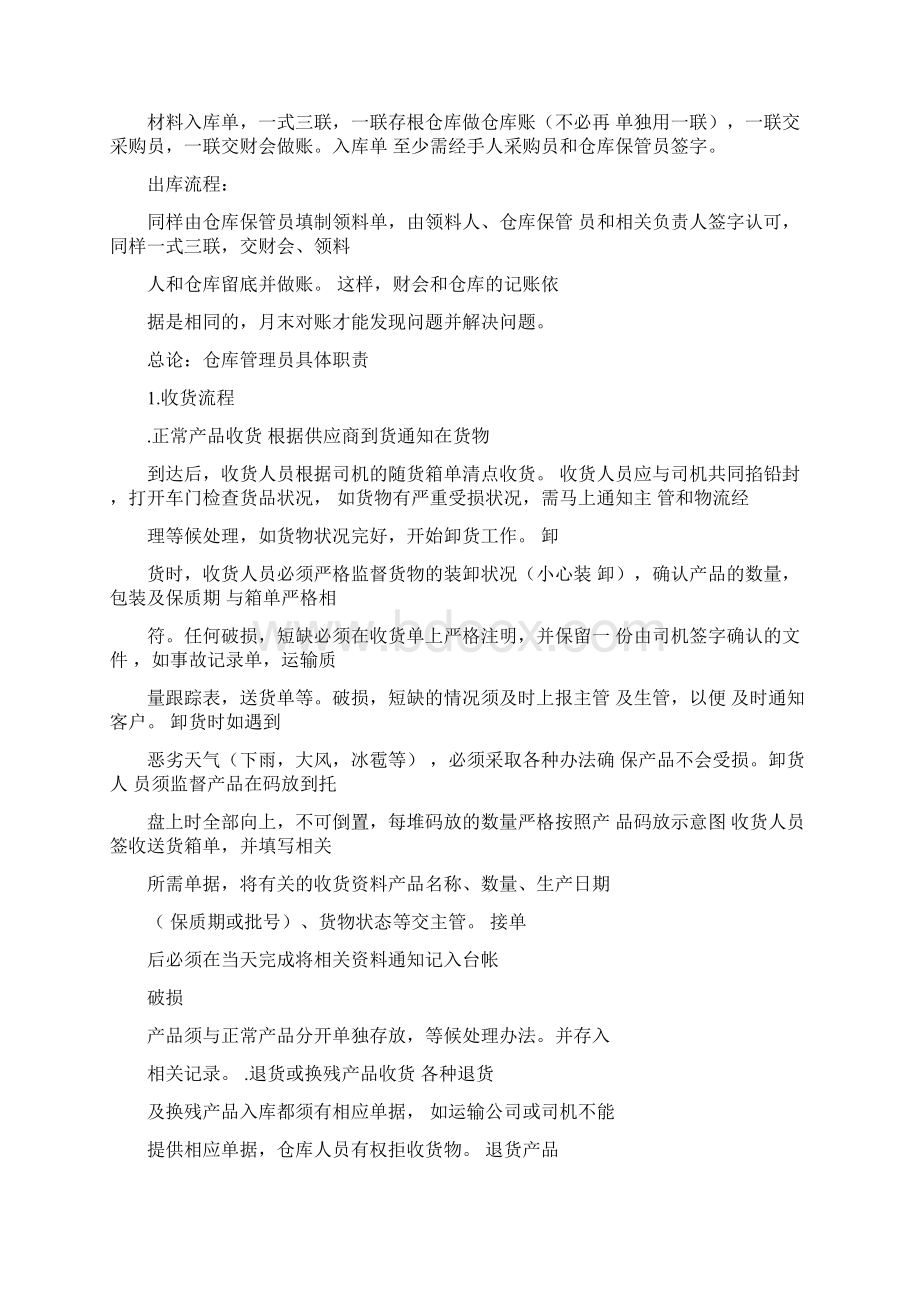 仓库管理入库出库管理流程工作职责及管理制度.docx_第2页