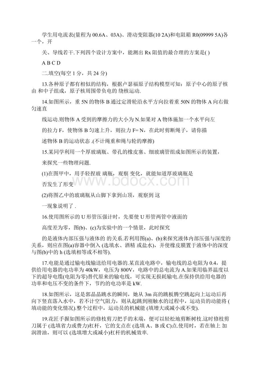 中考物理一模考试练习题附答案Word文件下载.docx_第3页