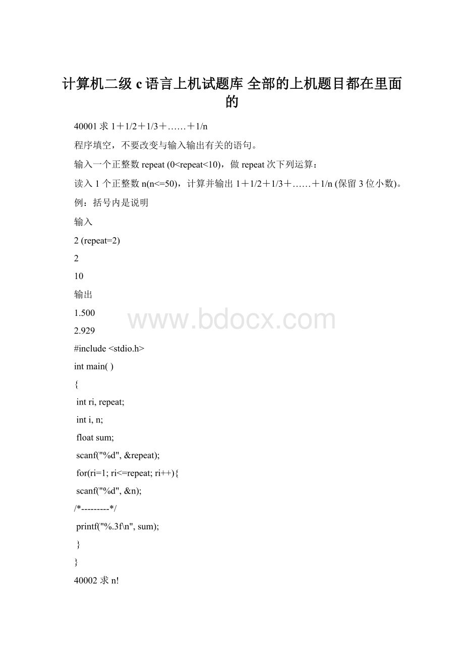 计算机二级c语言上机试题库 全部的上机题目都在里面的.docx_第1页