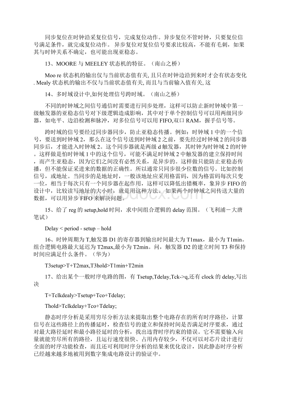 经典数字电路和模拟电路面试题.docx_第3页