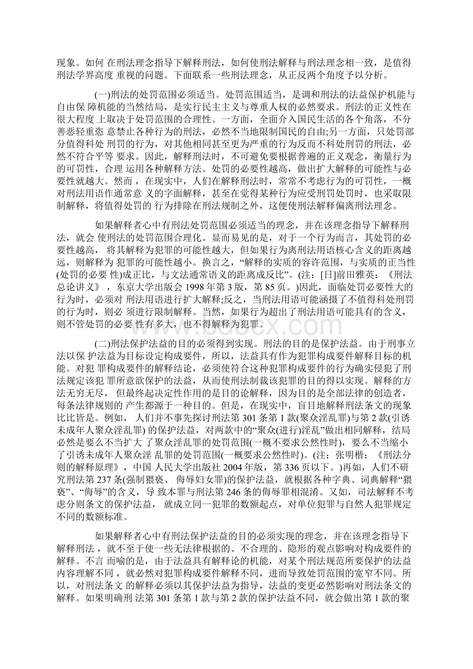 刑法理念0809与刑法解释0806.docx_第3页