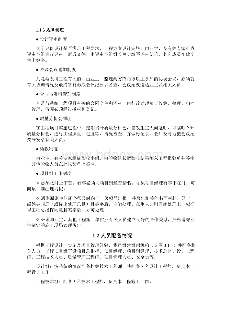 施工组织设计方案.docx_第3页