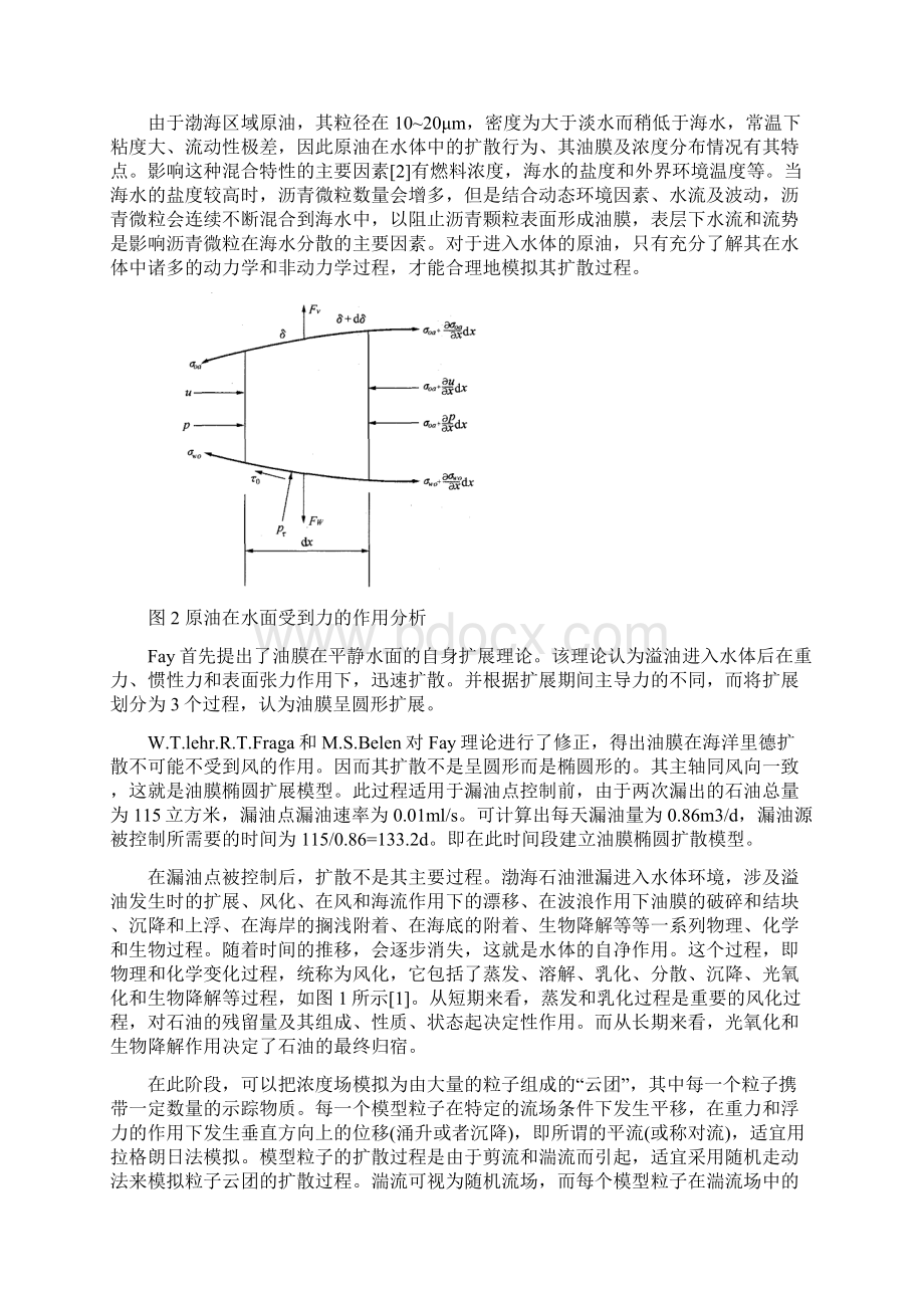 海上原油泄漏问题.docx_第3页